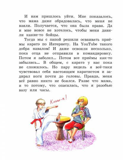Ce n'est pas une histoire scolaire. Гном великаныч. /Добросовестная.