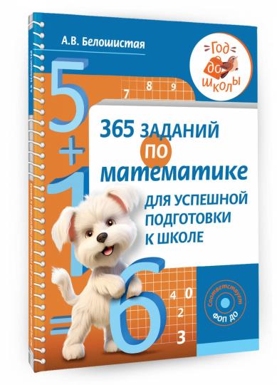 365 cours de mathématiques pour les élèves de l'école