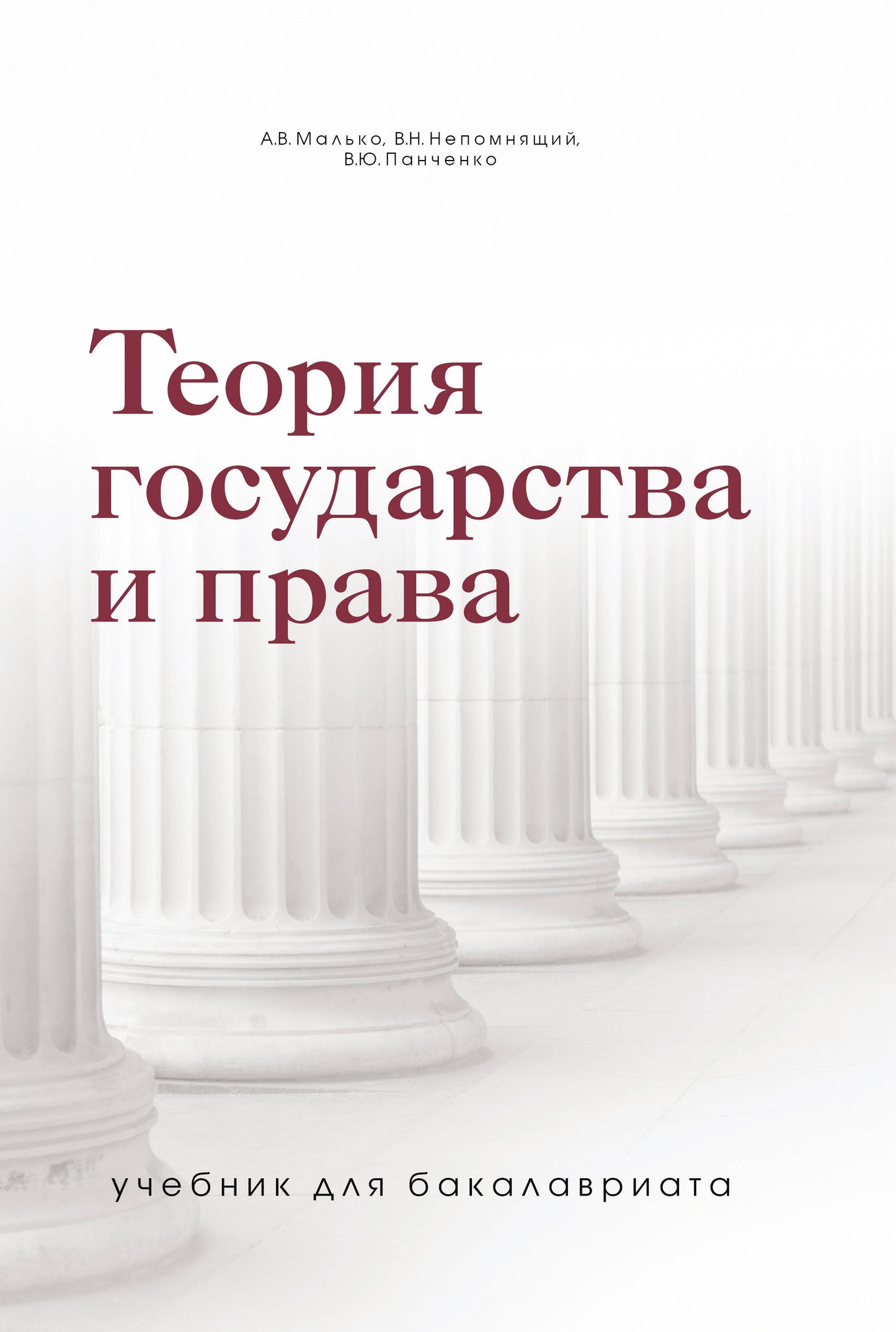 La théorie est bonne et pratique. Учебник для бакалавриата