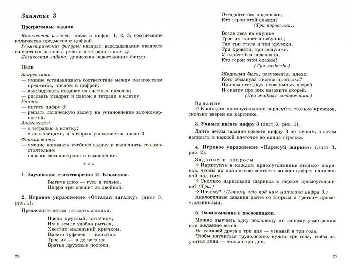 Математика для детей 5—6 лет. Учеб.-метод. пособие к рабочей тетради «Я считаю до десяти». 4-е изд.