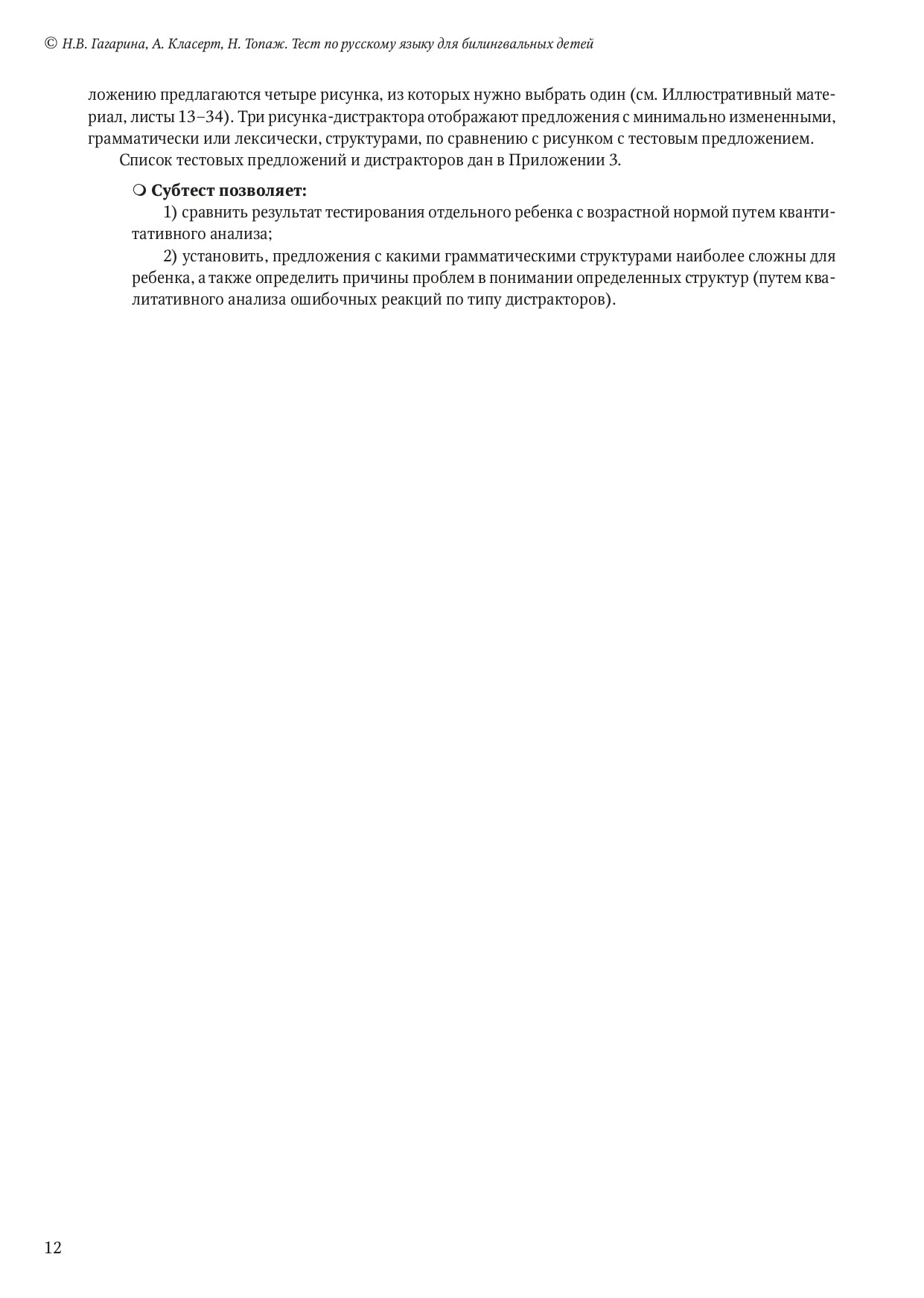 Test pour les enfants russes