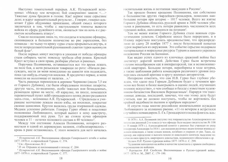 Le premier ministre. Судьба "генерала от политики" А.А. Поливанова и его мемуары. Девять месяцев во главе Военного Министерства (13 juin 1915 - 15 mars 1916)