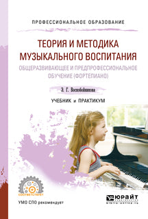 Théorie et méthode d'enseignement musical : surveillance et observation préprofessionnelle (fortepiano). Travail et pratique pour le sport