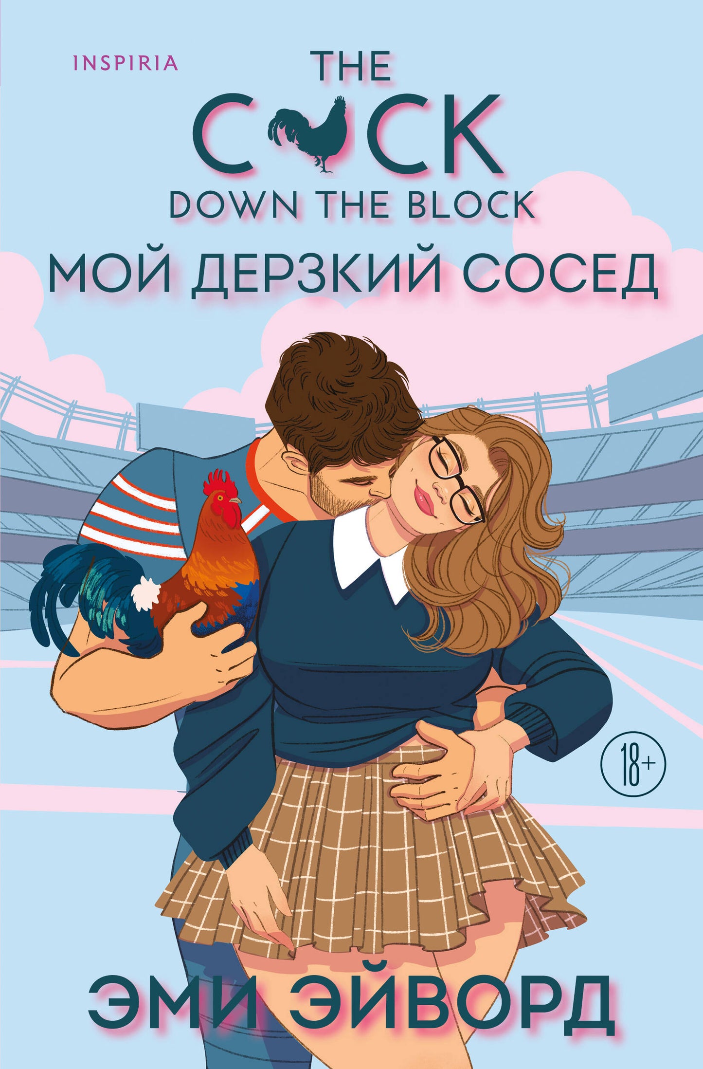 Мой дерзкий сосед