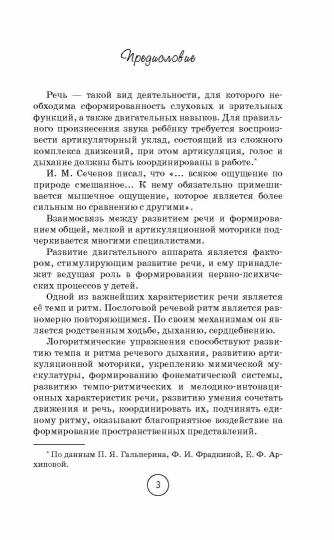 Логопедическая гимнастика. Стихоритмика. Пособие для родителей и педагогов