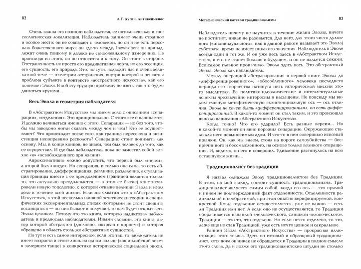 Антикейменос. Эпистемологические войны. Боги чумы. Великое пробуждение