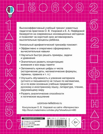 Быстро повторим — быстро проверим. Mathématique. 3ème classe