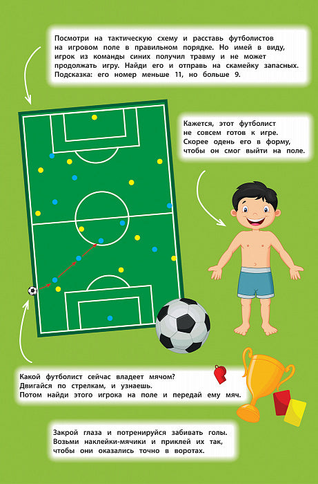 Football. Jeu panoramique