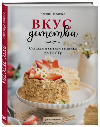 Вкус детства. Сладкая и сытная выпечка по ГОСТу