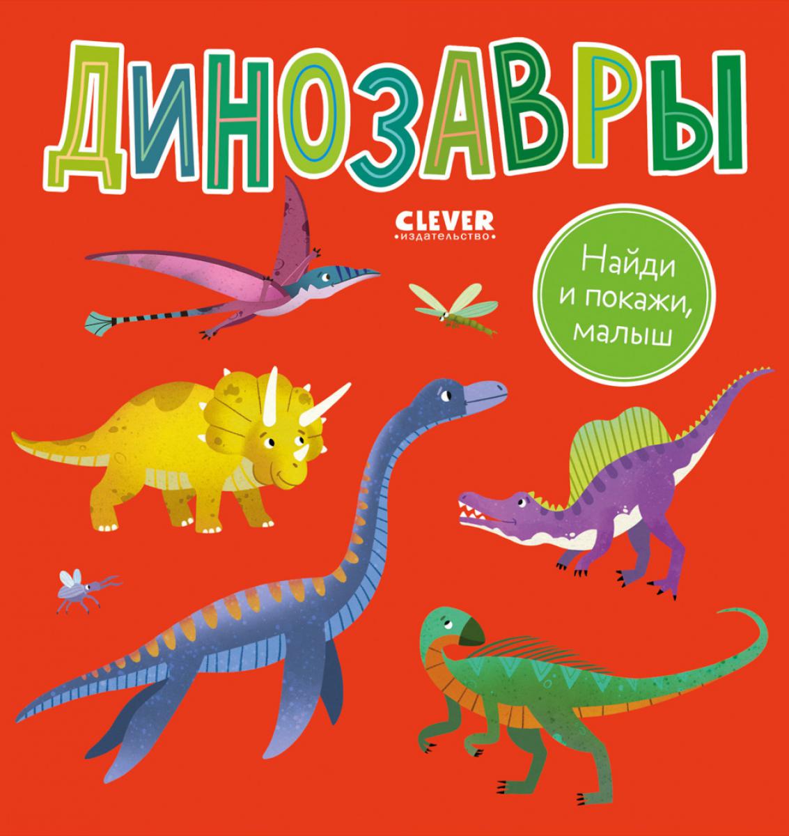 Je t'en prie, petit. Je t'en prie, petit. Динозавры/Нет а.