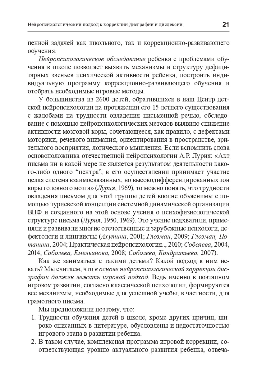 Практическая нейropсихология. Lorsque les robots travaillent avec eux, ils examinent les problèmes liés à l'ouverture. 2-e изд. Под ред. Глозманн Ж.М.