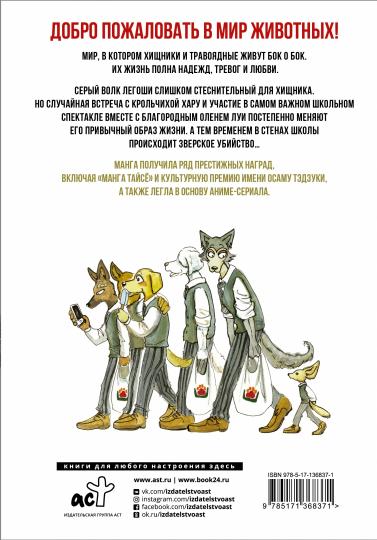 Bêtes. Vous en avez besoin. Tome 1