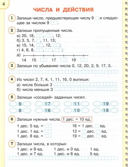 Математика на отлично: рабочая тетрадь. 2 класс