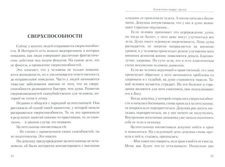 Blazeennye Nische Duhom