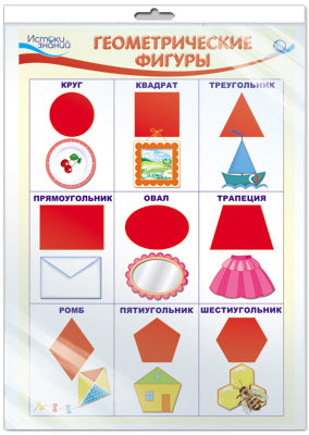 *ПЛ-10290 Plaque A3. Figures géométriques (dans la catégorie individuelle avec l'Europe et le clavier principal) - Structures mathématiques, 5-6 lettres