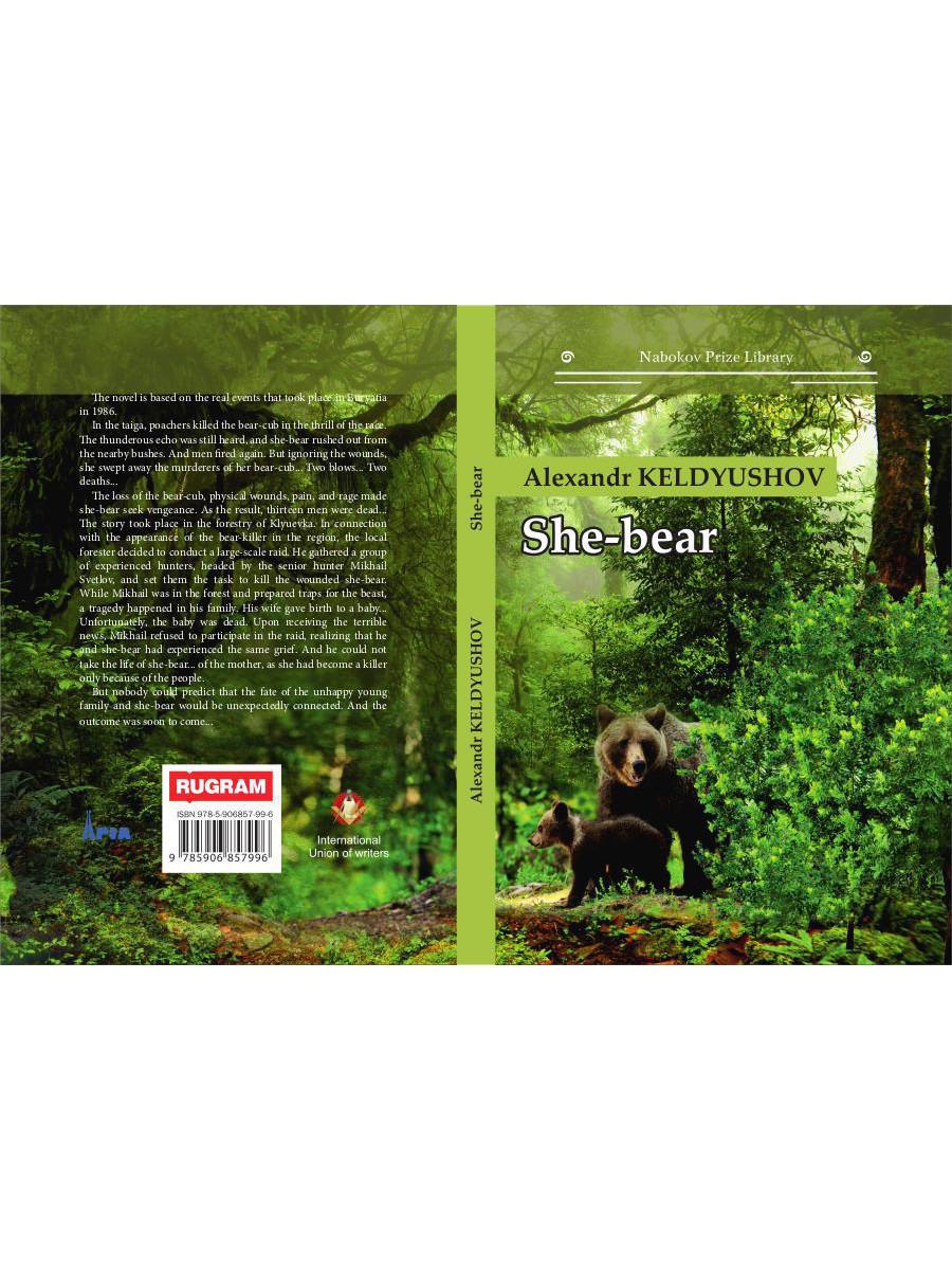 Медведица (She-bear) на анг.яз. (Набокова)