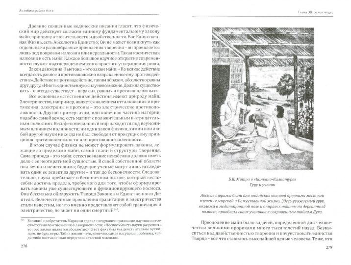 Автобиография йога (обл., Амрита). 3-е изд.