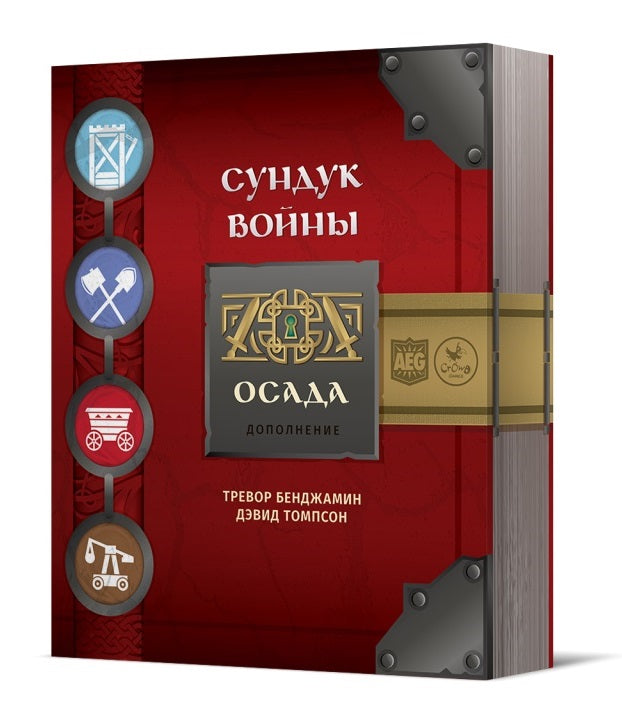 Jeux de foule. "Сундук войны. Осада" (дополнение) арт.16144 (фикс. цена) РРЦ 1990 руб.