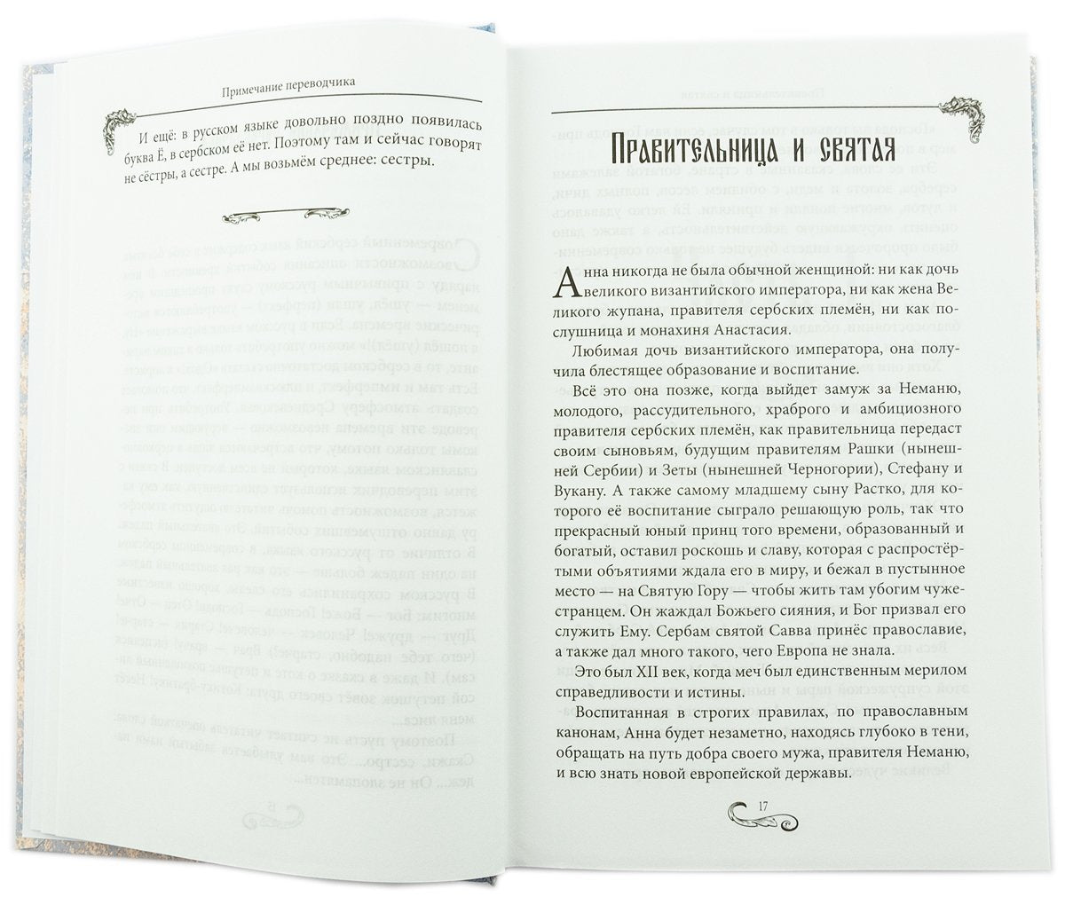 Святая Анастасия Сербская. Чудеса и прочества