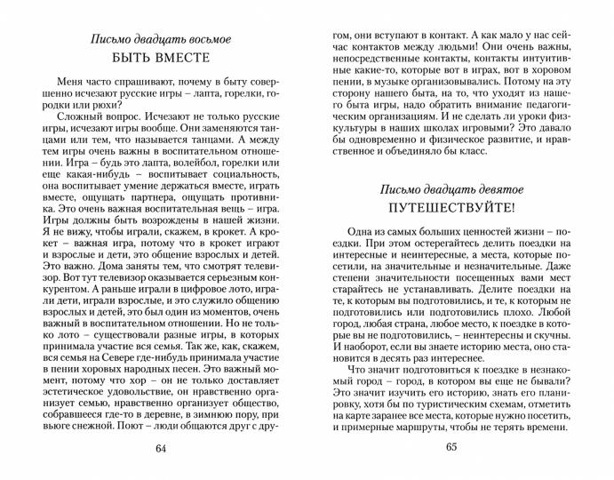 ПИСЬМА О ДОБРОМ. Серия "Малая избранная классика (New)"