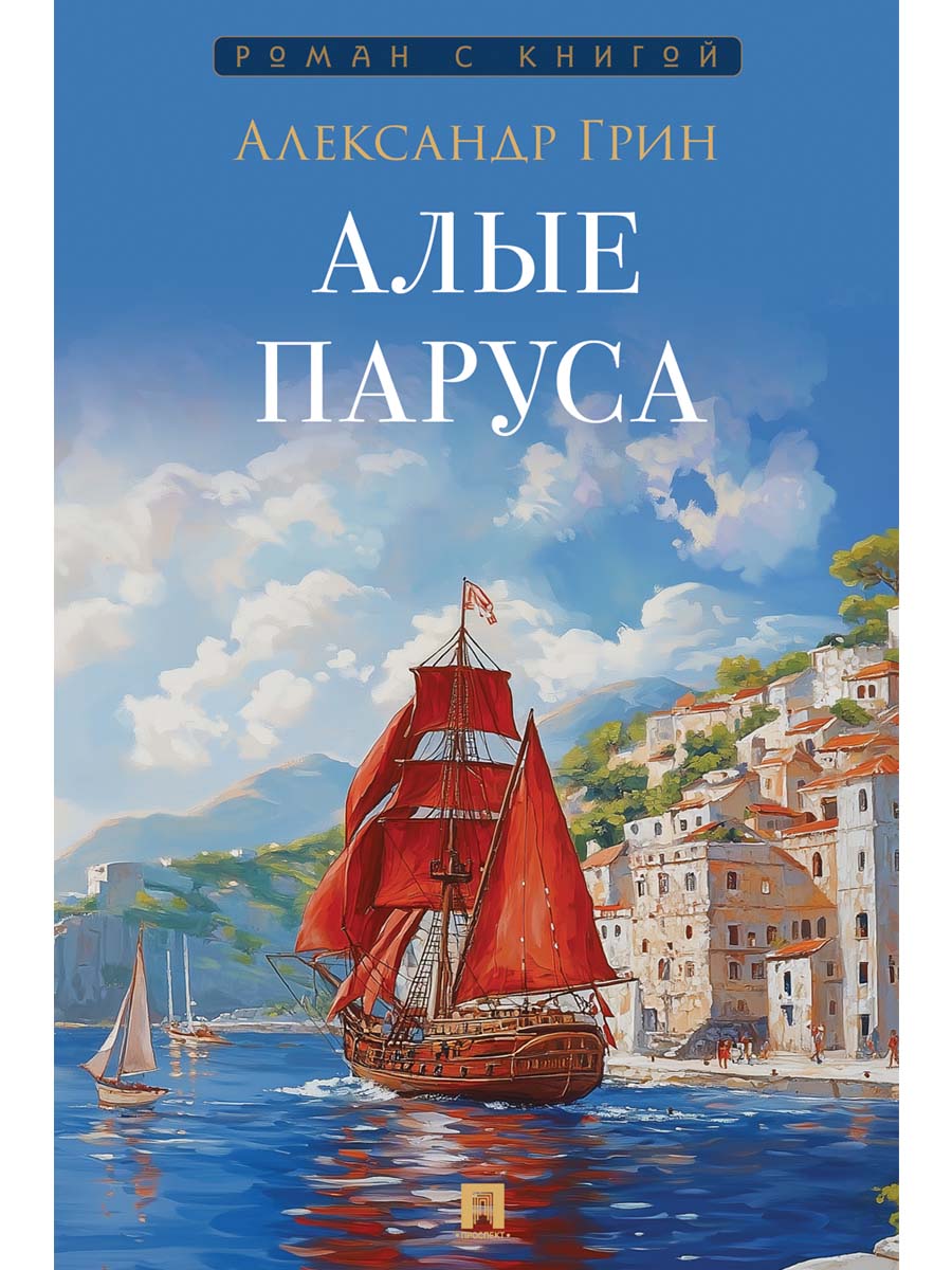 Tout le monde. Повесть.-М.:Prospect,2025. (Серия «Роман с книгой»).