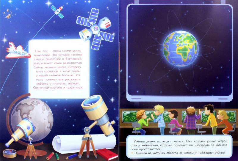 Книга Стрекоза Многоразовые наклейки. Cosmos