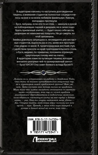 Академия Тайн. Охота на куратора