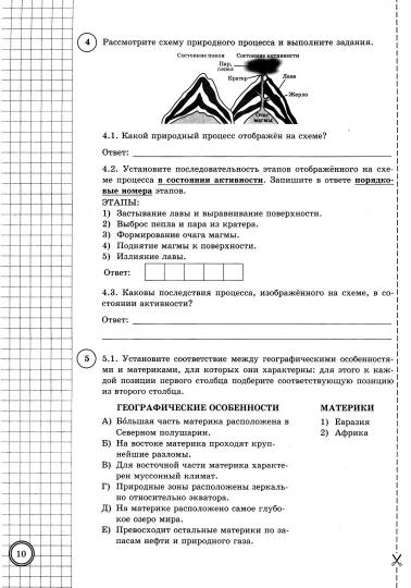 ВСЕРОС. ПРОВ. РАБ. ГЕОГРАФИЯ. 7 КЛАСС. 10 ВАРИАНТОВ. ТЗ. ФГОС