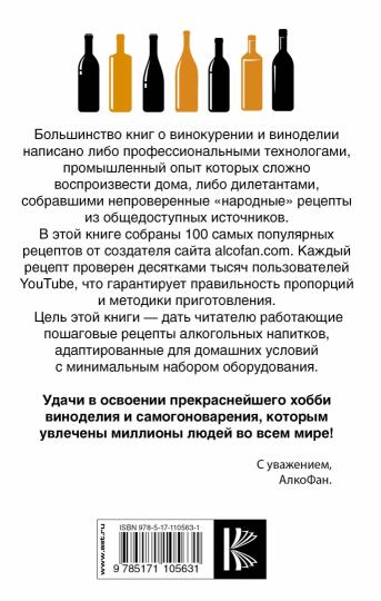 Рецепты Алкофана. Приготовление спиртных напитков дома