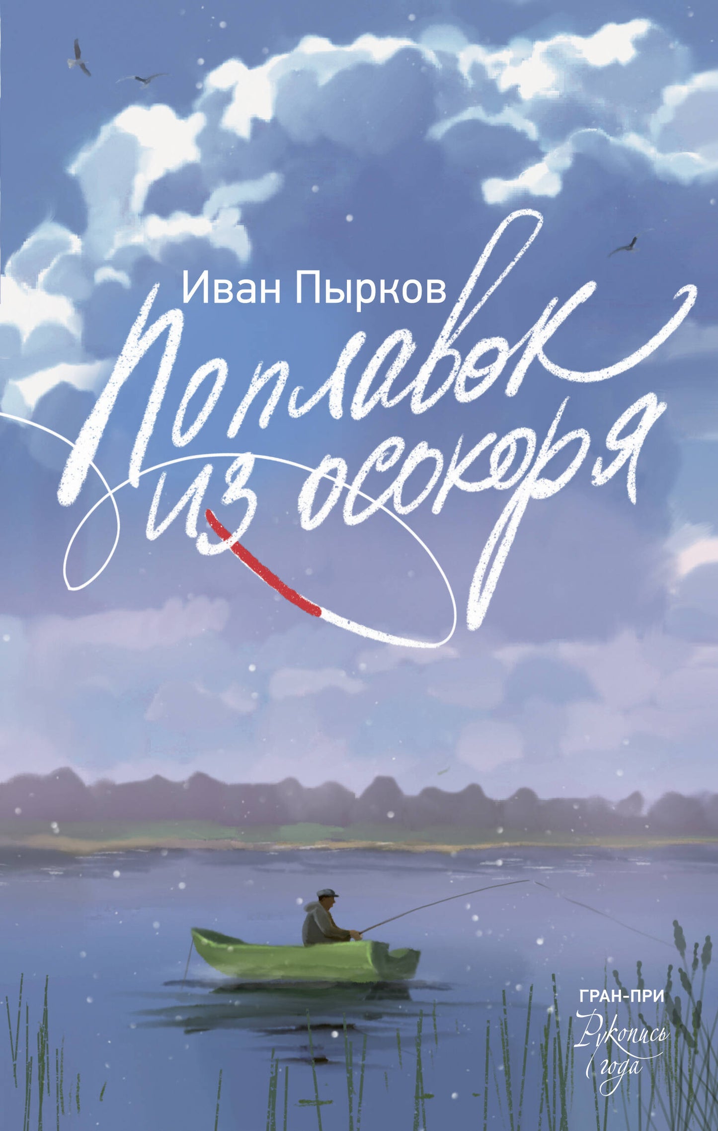 Поплавок из осокоря