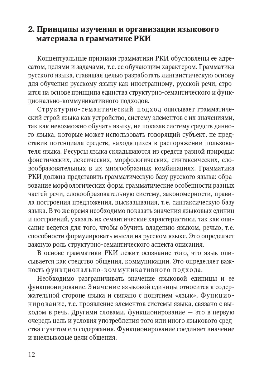 Книга о грамматике. Pour préparer le voyage en Russie