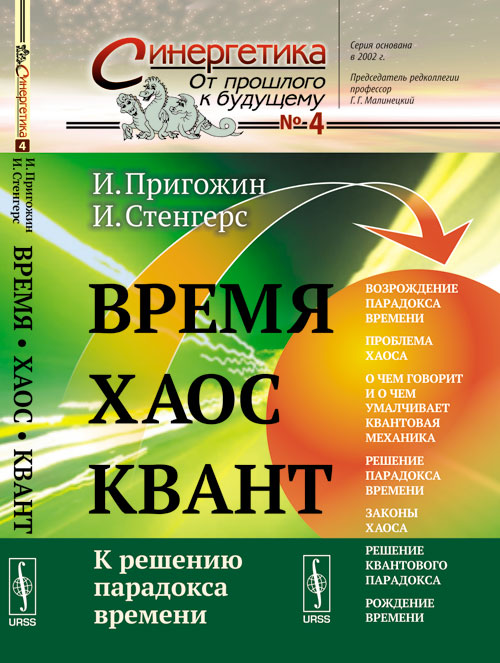 Bremja. Alors. Квант: К решению парадокса времени. Par. с англ.