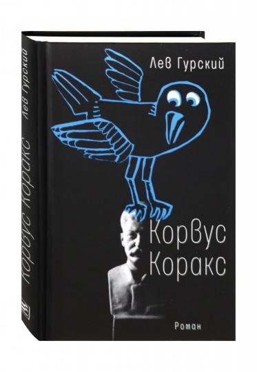 Korvus Korax