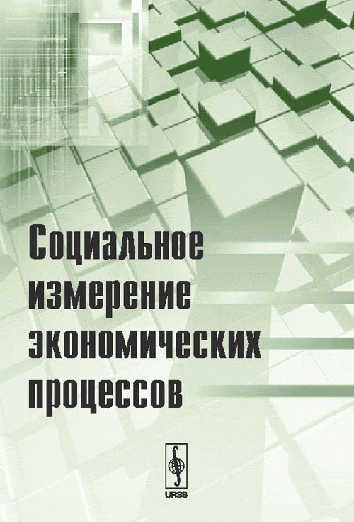 Organisation sociale des processus économiques