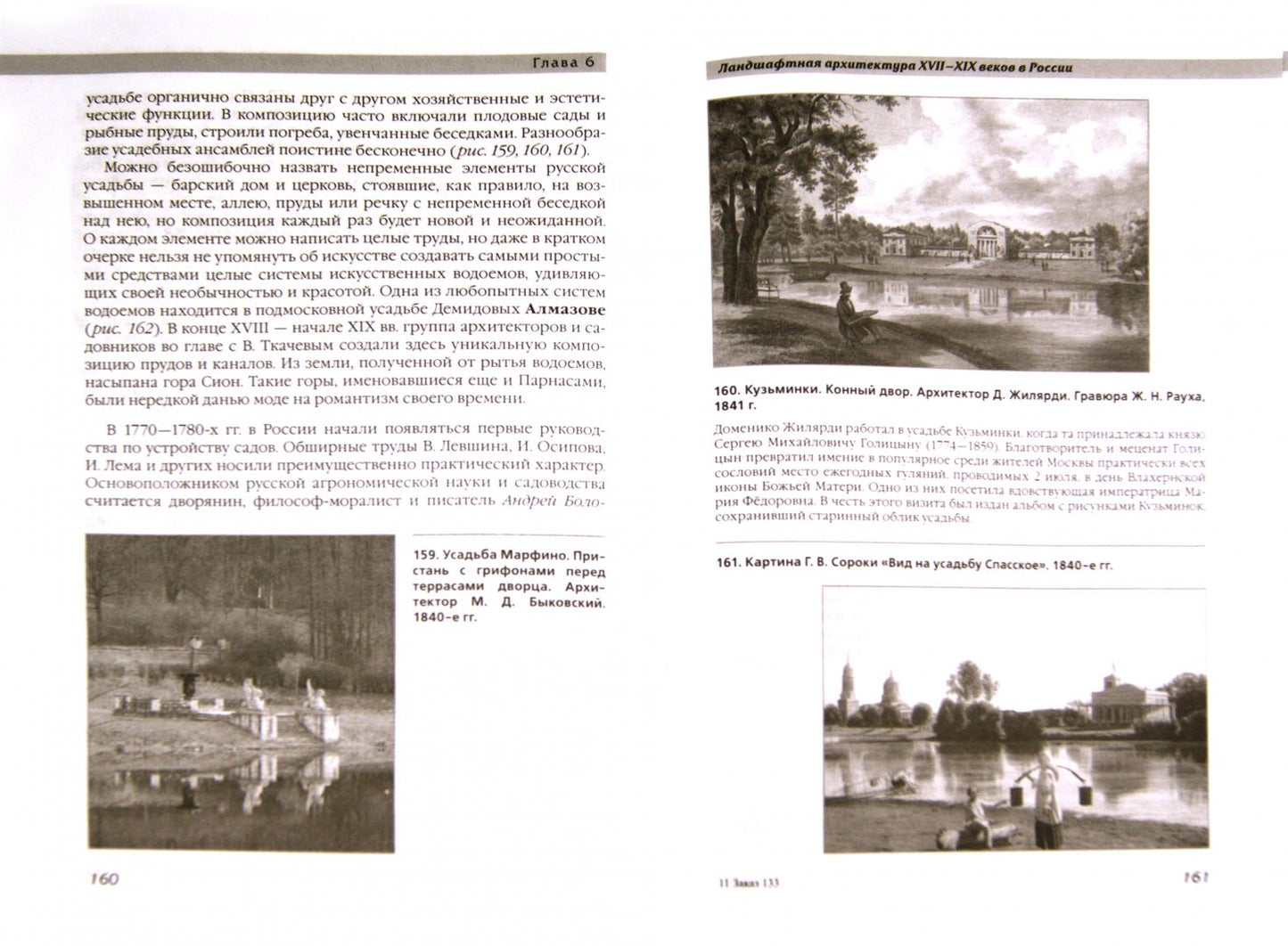 Histoire des architectes fonciers. Учебник д/ВУЗов