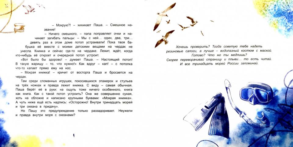Вербицкая. Мокрая книжка . Bien sûr ! Il y a un trio de plus et trois océans en voyage