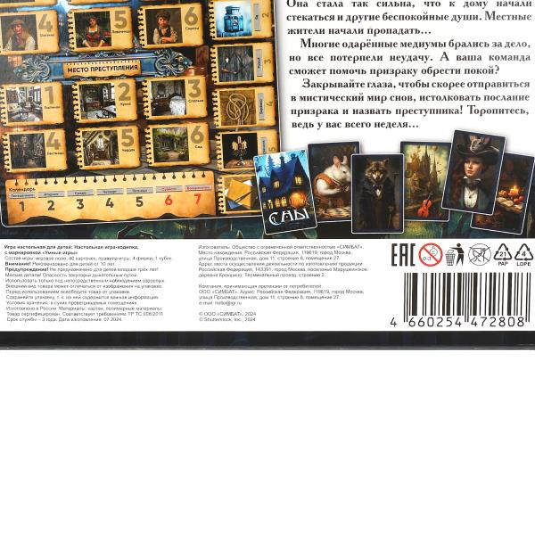 Мистерия. Настольная игра-квадрат. 40 карточек. 250х250х55 мм. Умные игры в кор.10шт