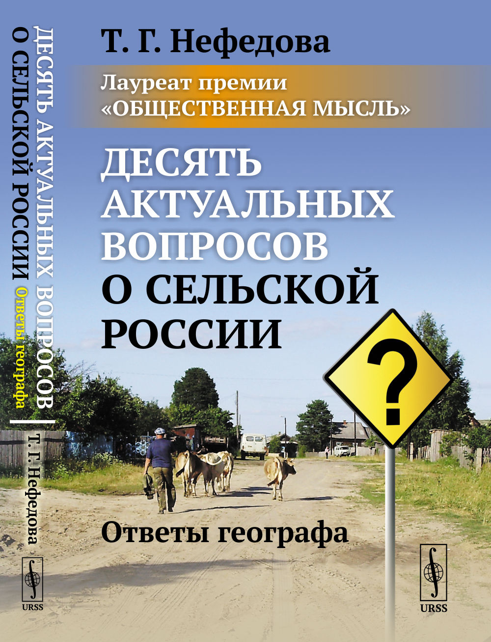 Définissez les projets réels de la Russie orientale : la géographie globale. (Лауреат премии «Общественная мысль»)
