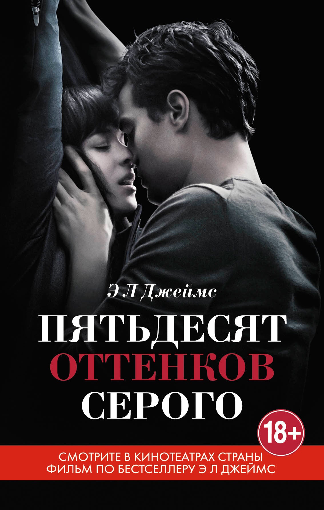 Пятьдесят оттенков серого