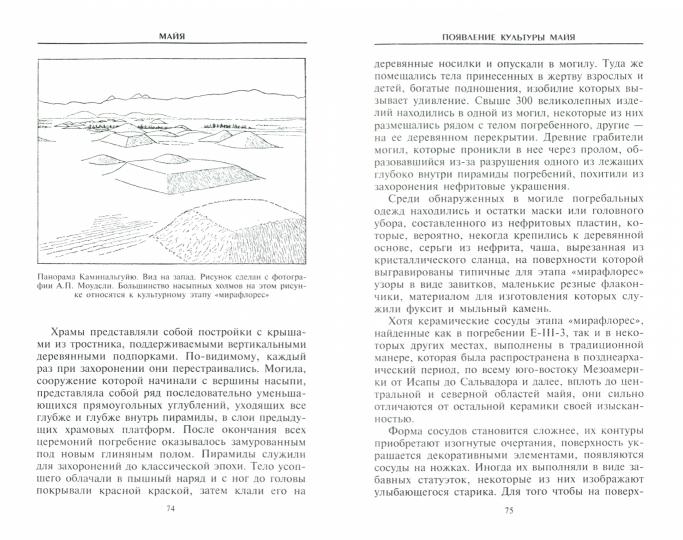 Maia. La civilisation internationale : légendes et faits