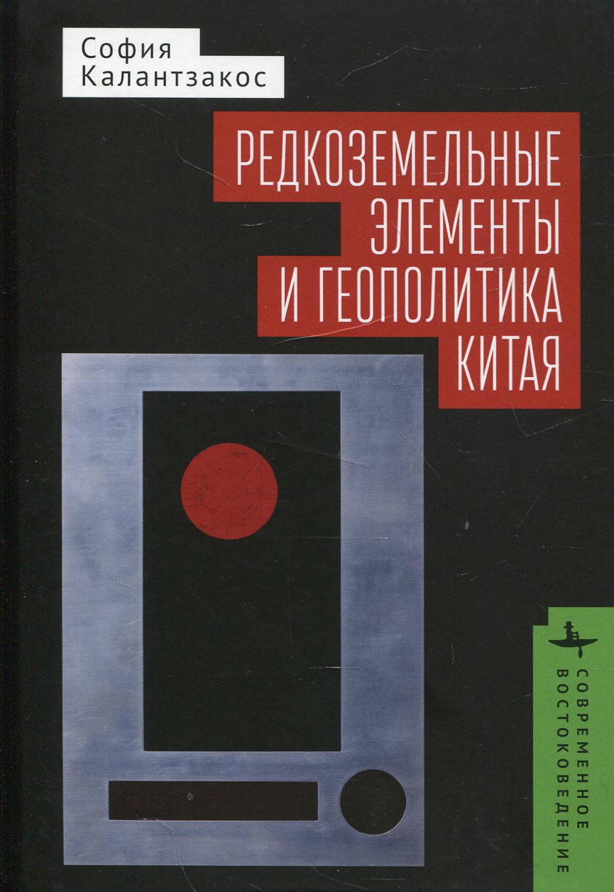 Éléments économiques et géopolitiques de la Chine