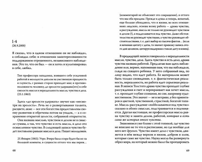 Дневники Льва Толстого. Изд. 2-е, испр.