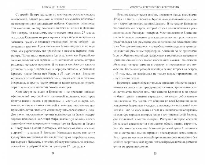 ВИ Королева железного века против Рима (12+)