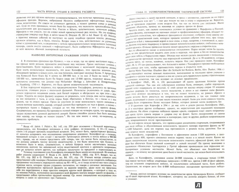 L'histoire de l'histoire politique de la région .В 4 тт.Т 1.Античный мир