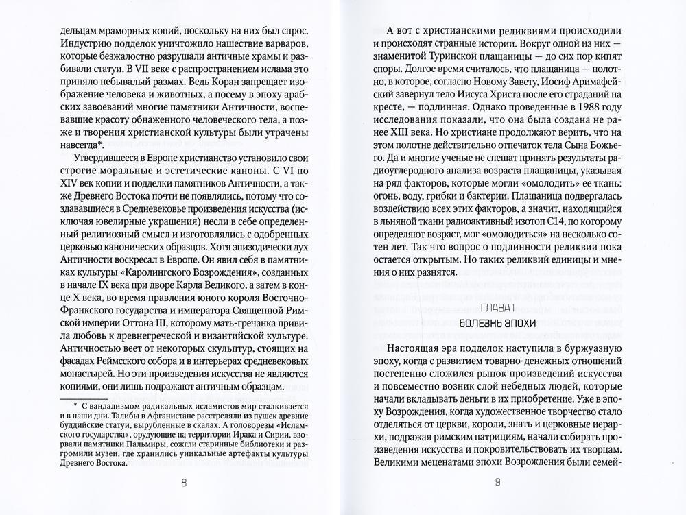 Фальшивки и мистификации. Les discussions sur la politique