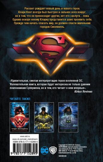 Supermen. Покоритель рассвета