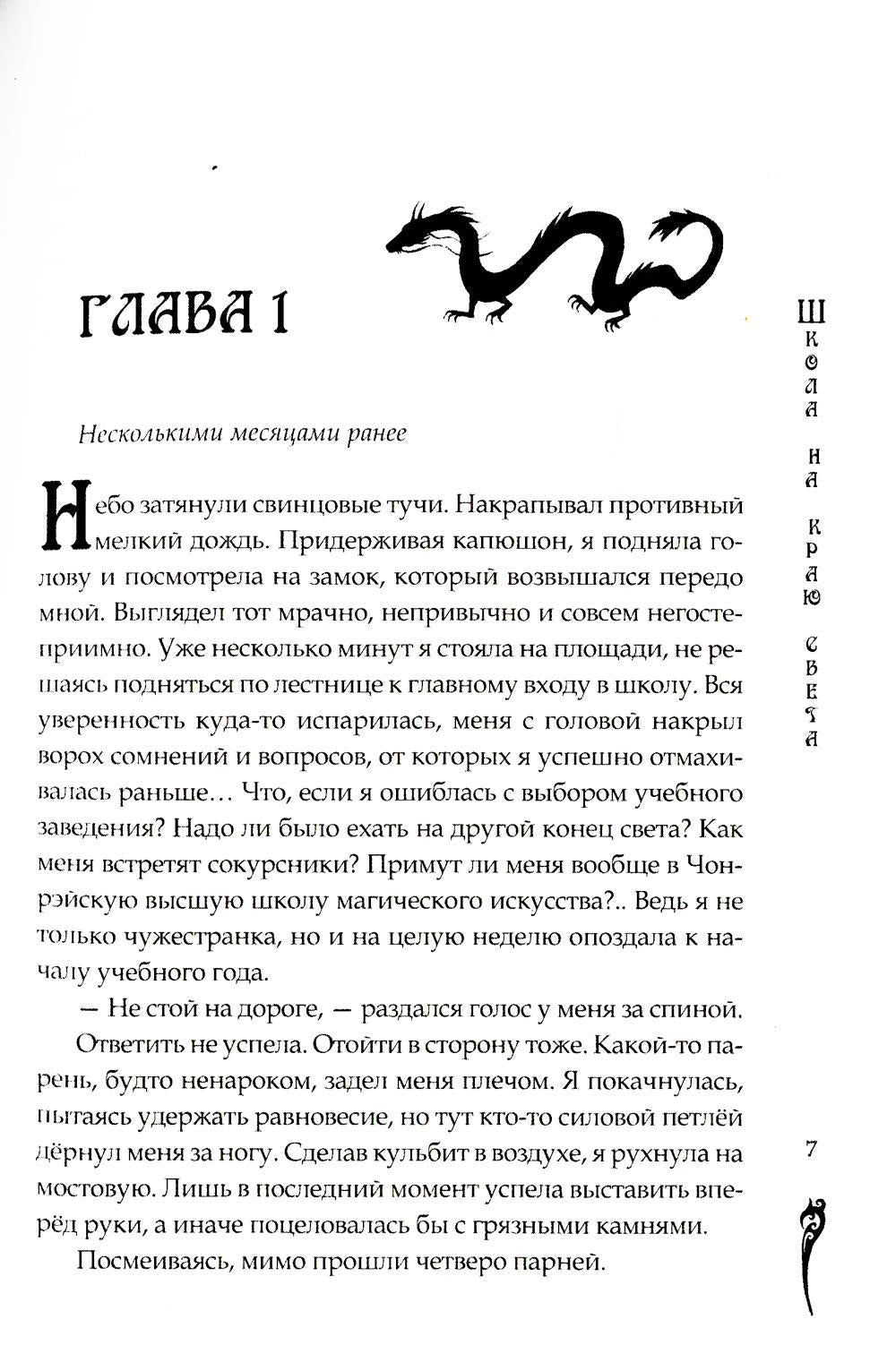 Школа на краю света. Загадочный Чонрэй