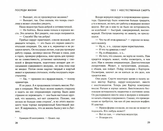 Посреди жизни.От автора экранизир.бестселлера"Вызовите акушерку"