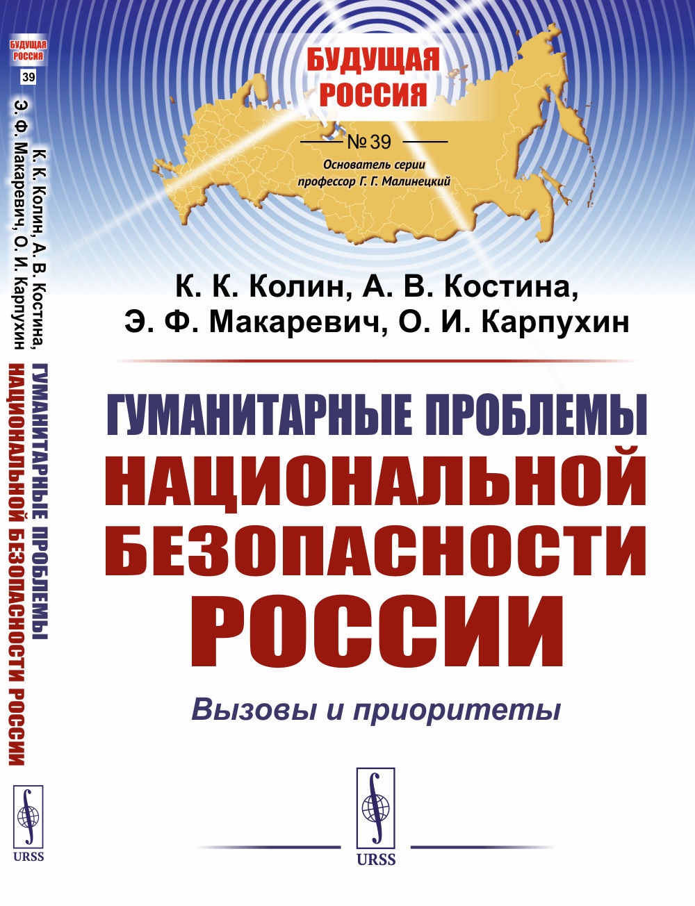 Problèmes humanitaires nationaux en Russie: Vos et priorités