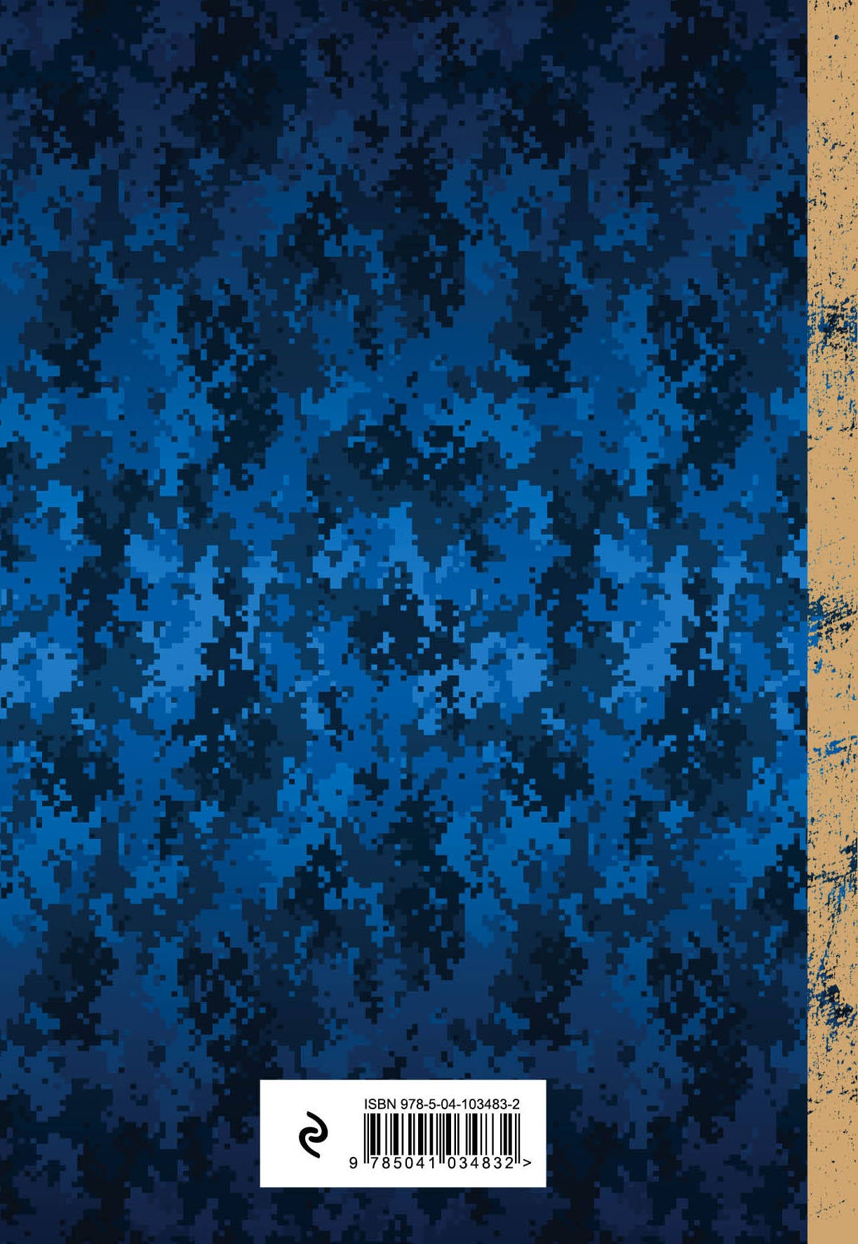 Военный ежедневник (ВКС). А5, твердая обложка, 152 л,